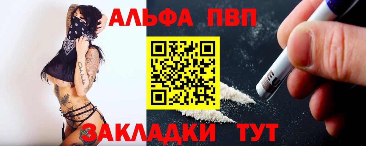 Зима  что такое наркотик  А ПВП VHQ  Вход с VPN  Alpha PVP СК КРИС 
