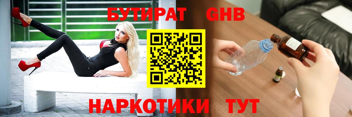 Зима  БУТИРАТ  Вход с VPN  БУТИРАТ вода 