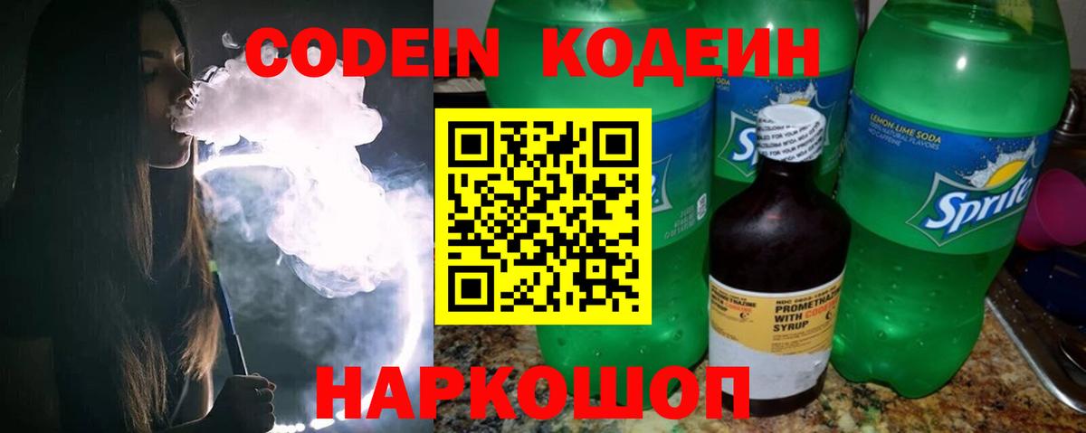 Codein напиток Lean (лин) Зима