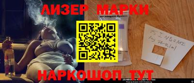 марки nbome Берёзовский