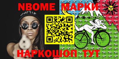 марки nbome Берёзовский