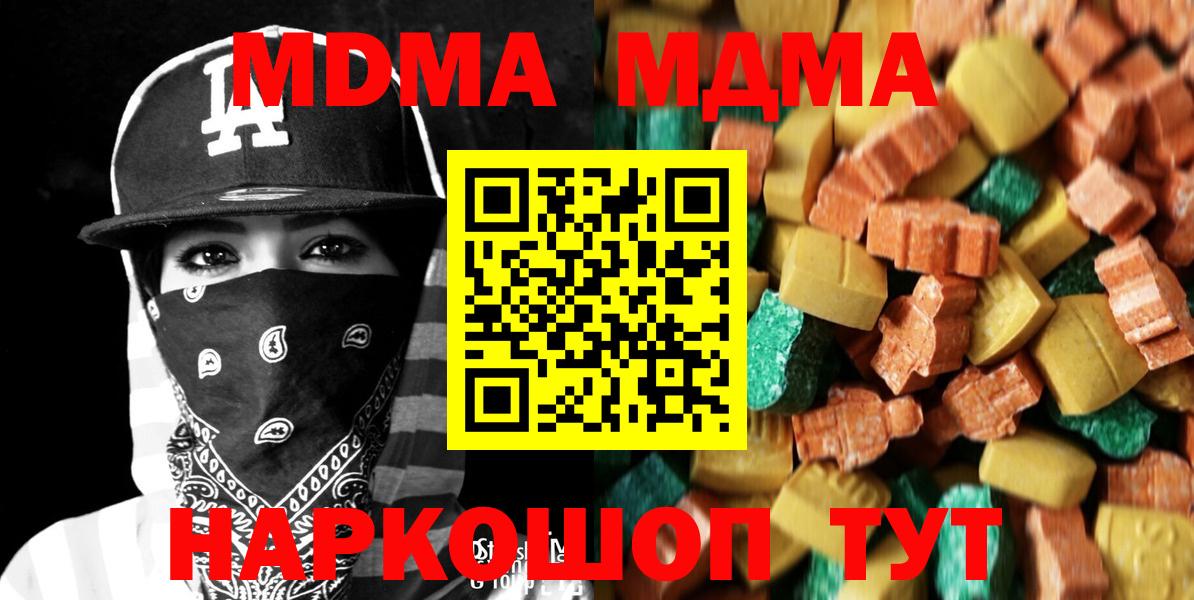 MDMA кристаллы  MDMA  Зима  Вход с VPN  MDMA кристаллы 