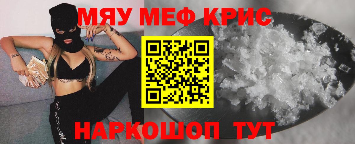 МЕФ  Меф mephedrone  Зима  Вход с VPN  МЕФ мука 