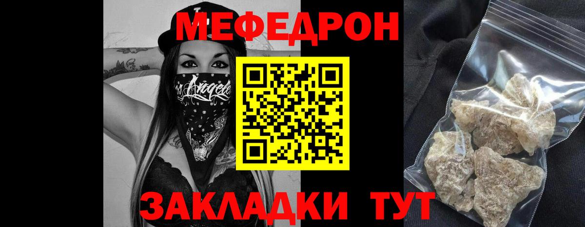 Мефедрон кристаллы Зима